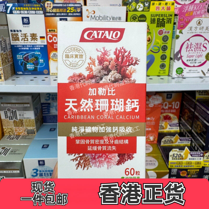 家得路珊瑚钙片孕妇补钙60粒