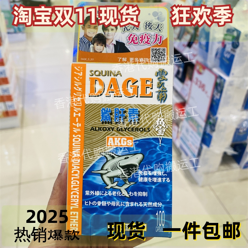 香港代购屈臣氏专柜SQUINA雪肌兰 DAGE鲨肝素100粒 正品包邮