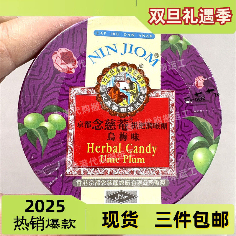 香港代购京都念慈菴枇杷润喉糖乌梅味60克正品现货