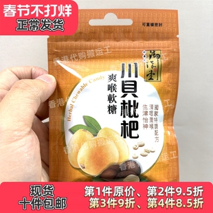 香港代购御汉堂川贝枇杷爽喉软糖37.5g正品现货