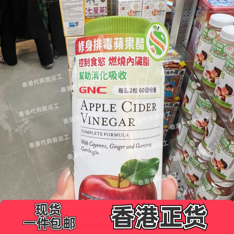 健安喜苹果醋120粒燃脂排油
