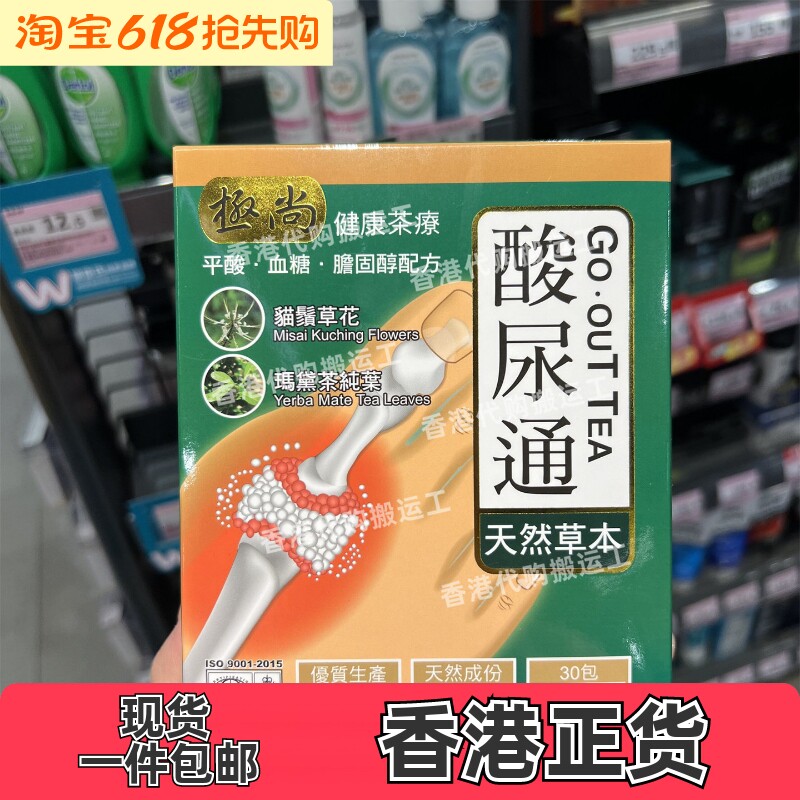香港代购极尚酸尿通健康茶疗降酸通平衡尿酸胆固醇30包装正品包邮