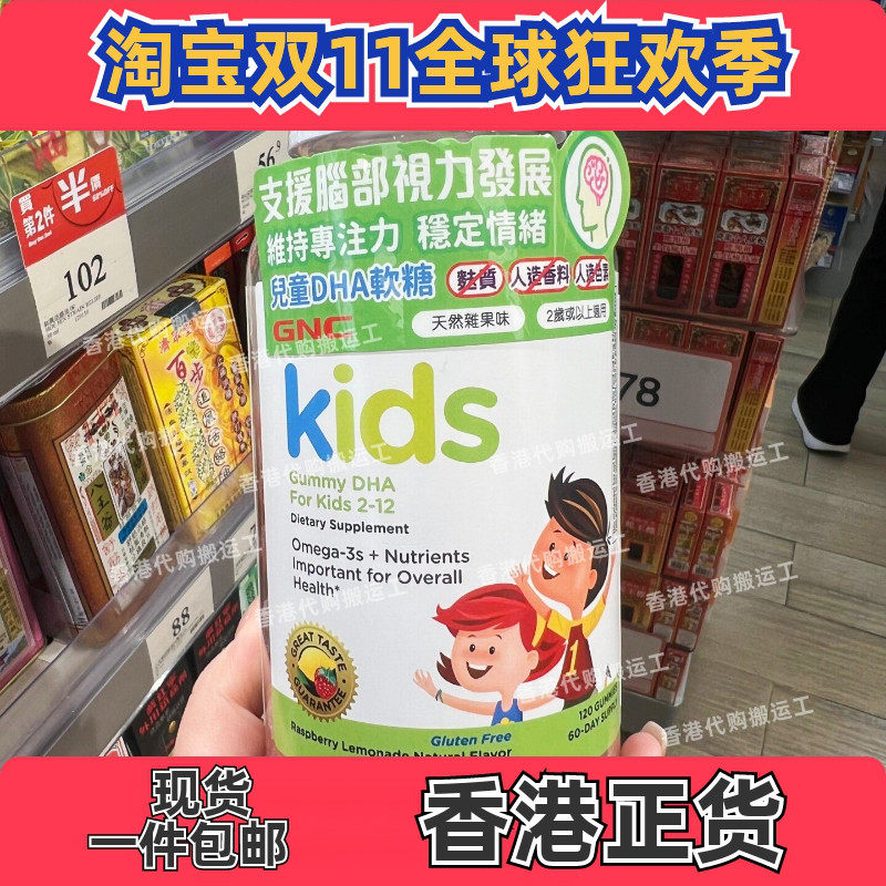 香港代购GNC健安喜儿童DHA软糖120粒水果味大脑眼睛发育正品包邮