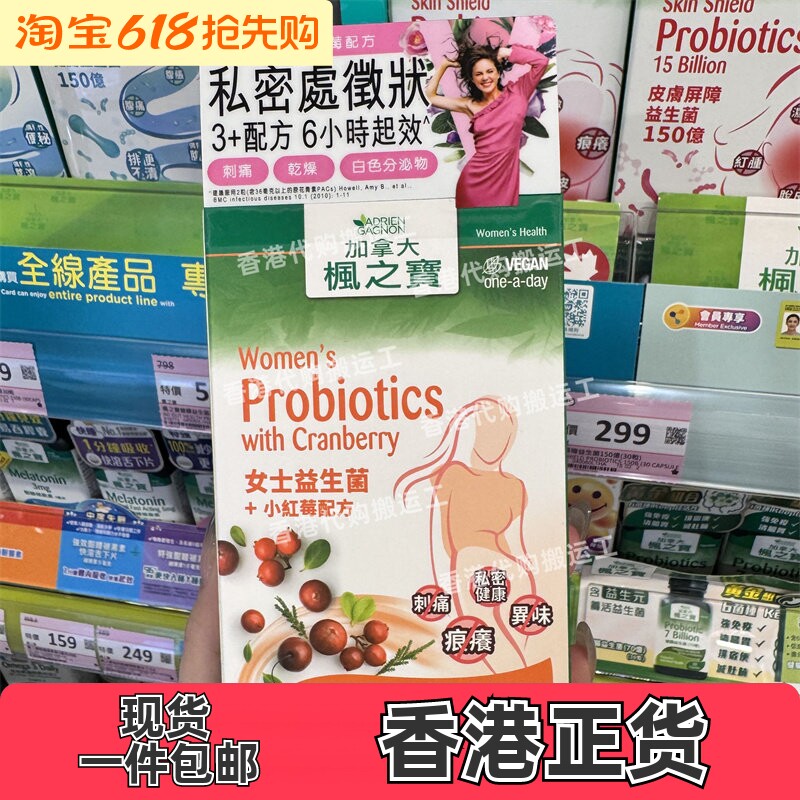 香港代购屈臣氏枫之宝女士益生菌+小红莓配方30粒装 正品包邮