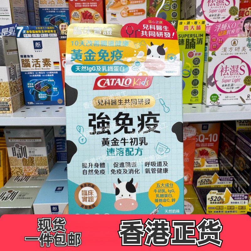 家得路儿童牛初乳免疫20包