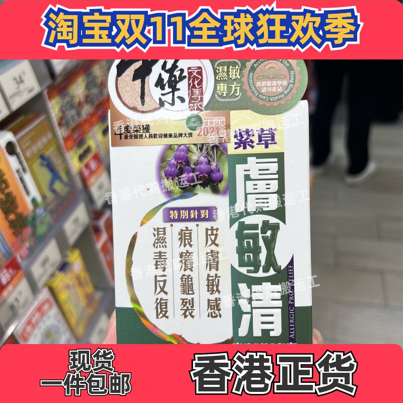 香港中科肤敏清改善过敏60粒