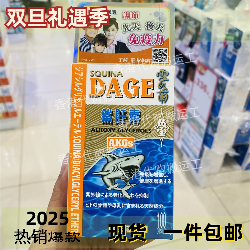香港代购屈臣氏专柜SQUINA雪肌兰 DAGE鲨肝素100粒 正品包邮
