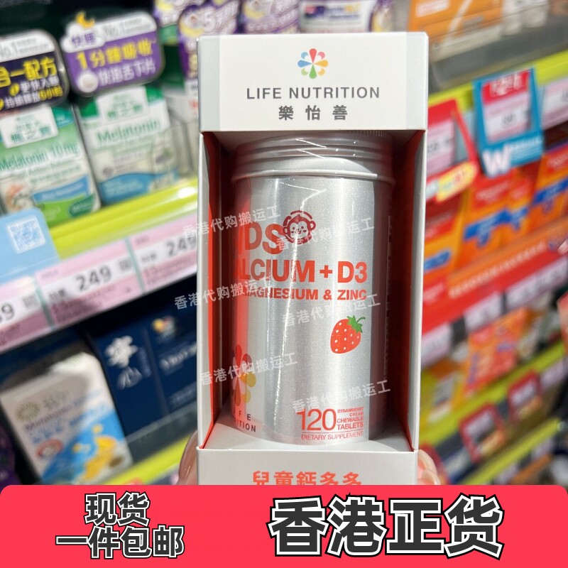 香港代购LIFE儿童海藻钙120粒维生素D3进口补钙片咀嚼片正品包邮