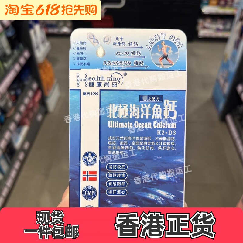 香港代购华润堂健康尚品北极海洋鱼钙60粒K2+D3正品包邮