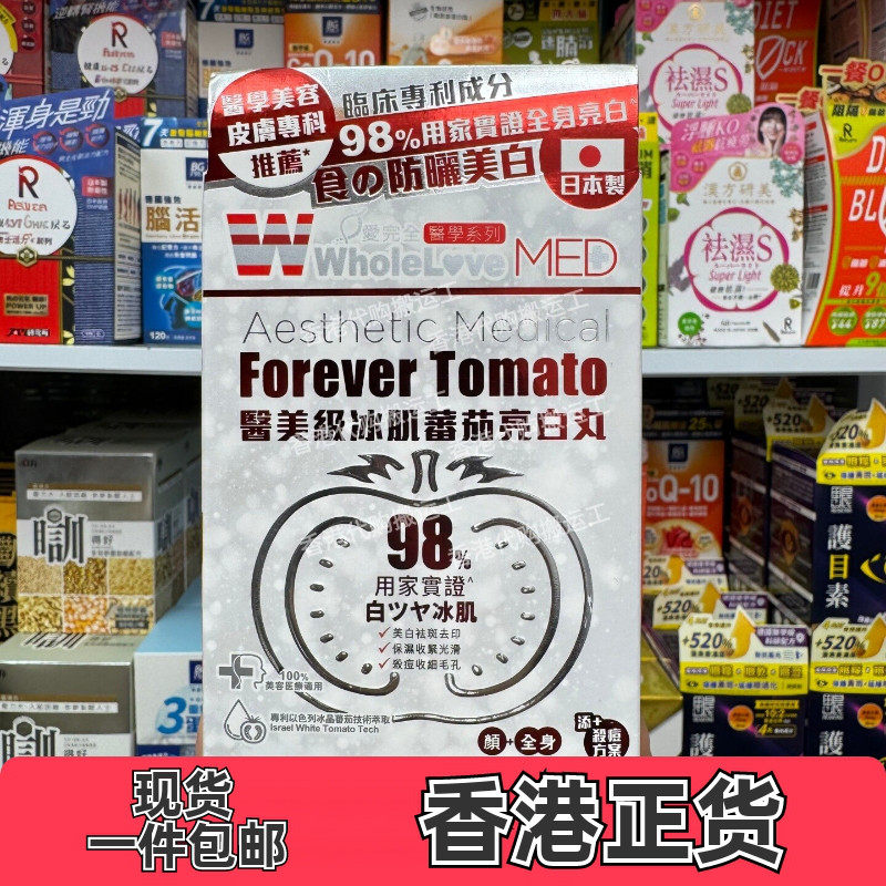 爱完全冰肌番茄亮白丸去黄24粒