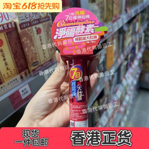 御药堂净肠酵素片7粒8效肠道油脂