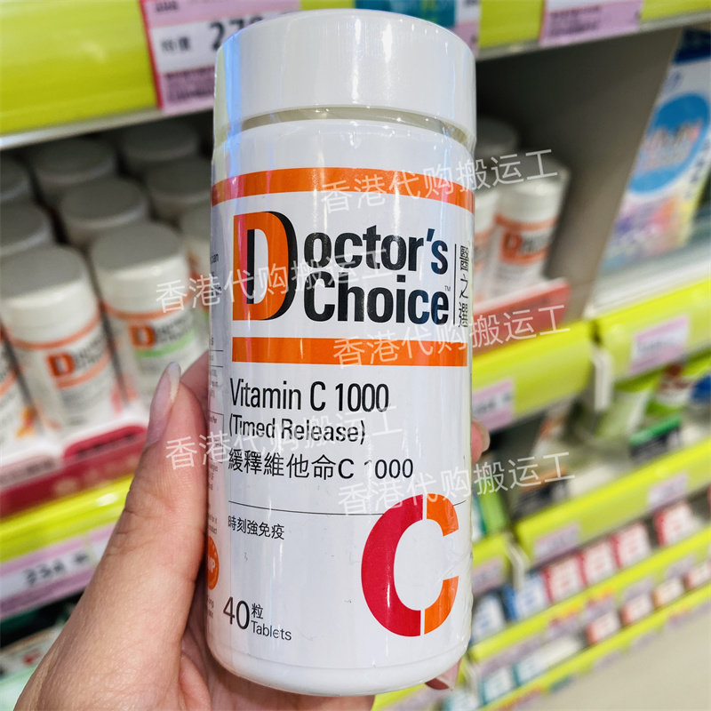 香港代购屈臣氏正品医之选缓释维他命C1000 40粒正品包邮