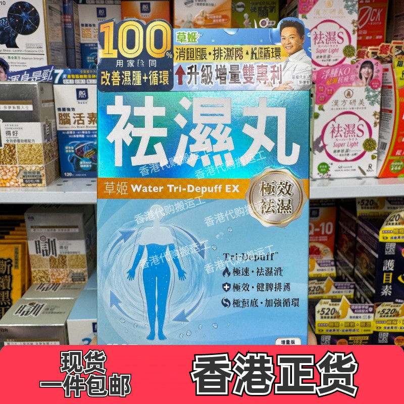 草姬祛湿丸30粒祛湿健脾排毒