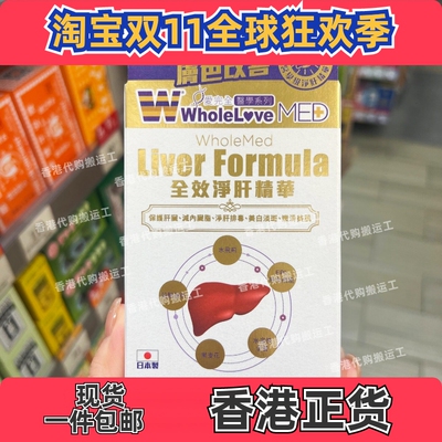 日本爱完全全效净肝精华解酒包邮