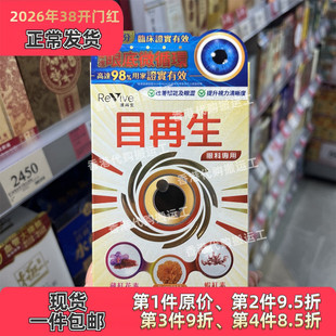 香港代购日本Revive维再生眼科专用目再生30粒延缓视力退化视包邮