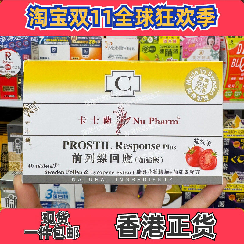 卡士兰前列腺回应番茄红素40粒
