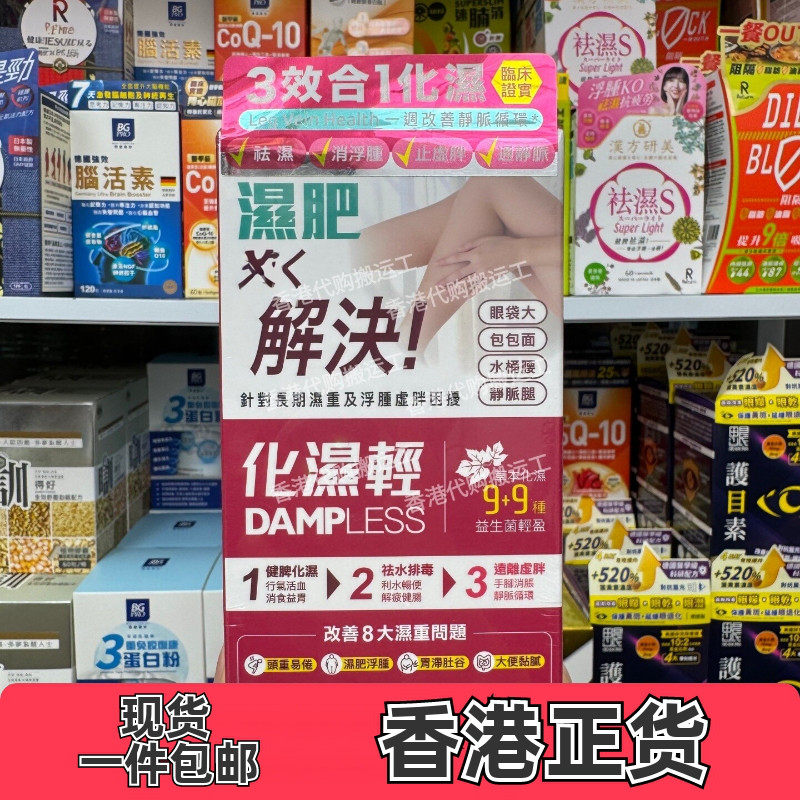 Colli-G化湿轻益生菌健脾祛水