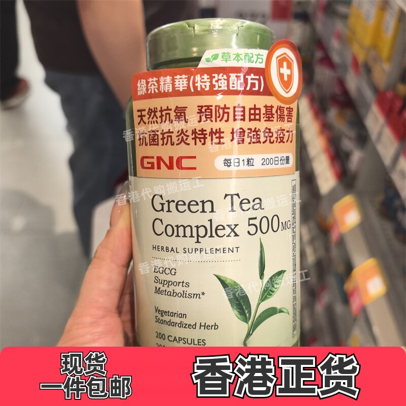 香港代购万宁专柜GNC健安喜绿茶精华特强配方200粒 正品包邮
