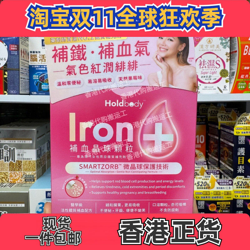香港代购Holdbody叶酸补铁补血