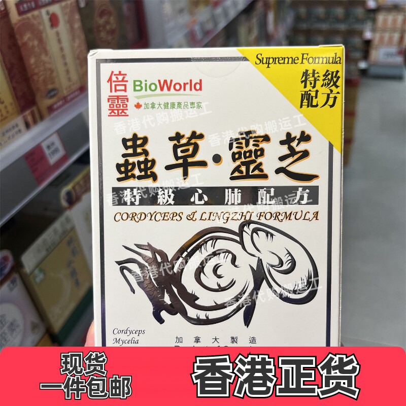 倍灵虫草灵芝胶囊72粒香港代购