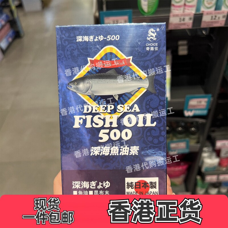 香港代购屈臣氏(奇路氏)奇路仕深海鱼油素500粒日本产正品包邮