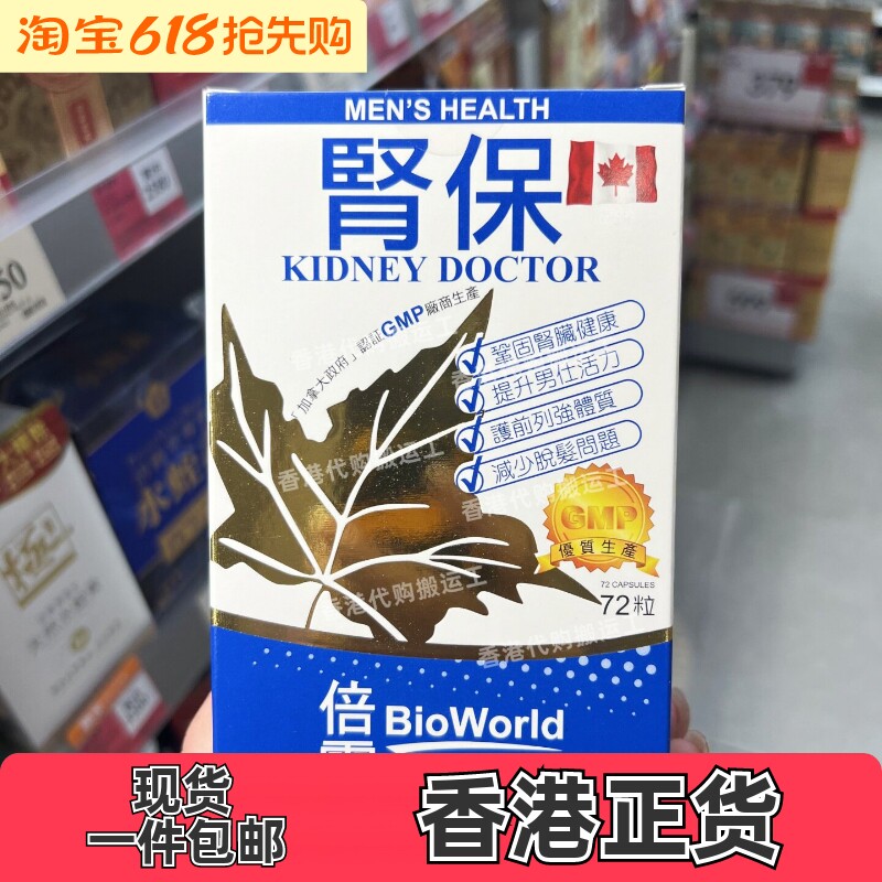 倍灵肾保72粒温养固本胶囊