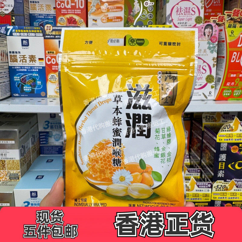 万宁御汉堂草本润喉硬糖26.6g