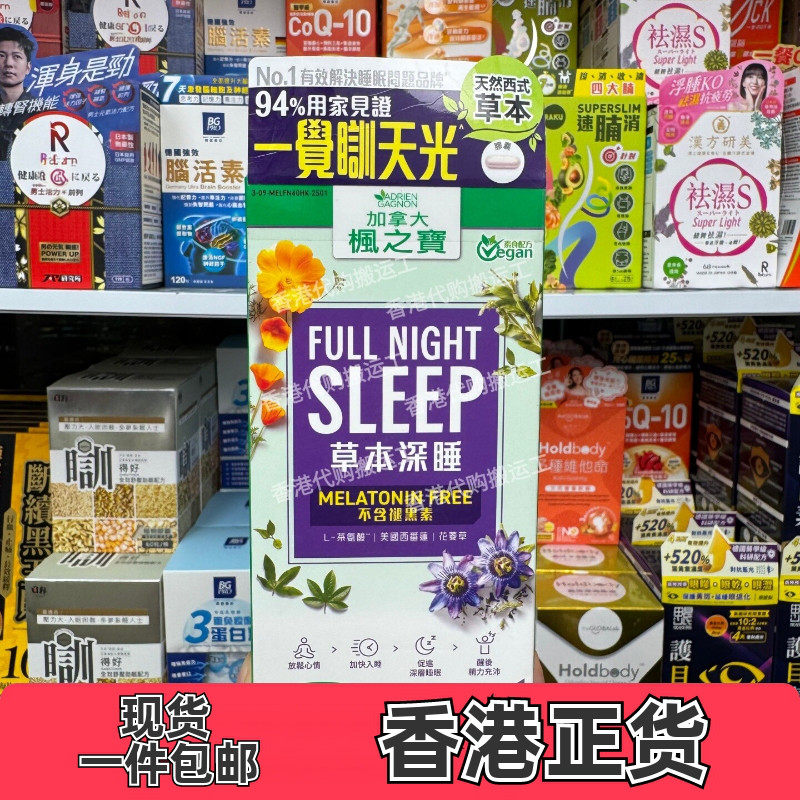 枫之宝草本深睡胶囊40粒助眠