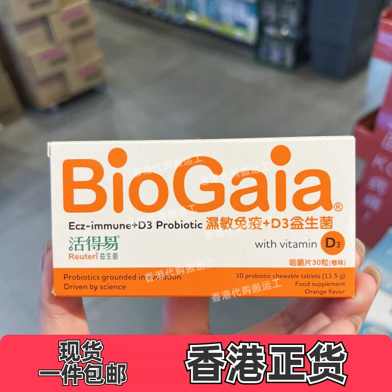 香港代购日本命力活得易湿敏免疫D3益生菌30粒咀嚼片橙味正品包邮