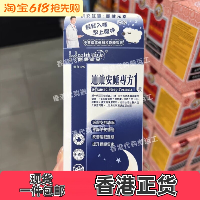 香港代购屈臣氏健康尚品安睡专方1号胶囊30粒装现货正品包邮