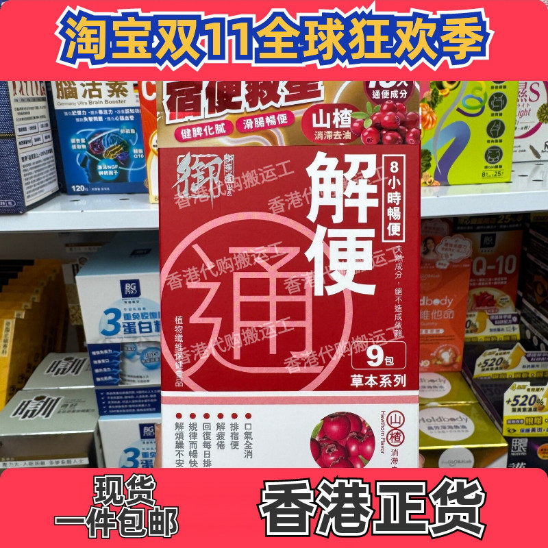 御药堂山楂味草本通便粉9包装