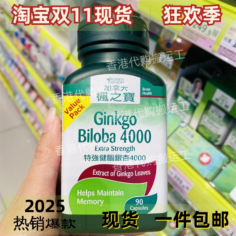 香港代购Adrien Gagnon加拿大枫之宝银杏90片大脑记忆力正品包邮