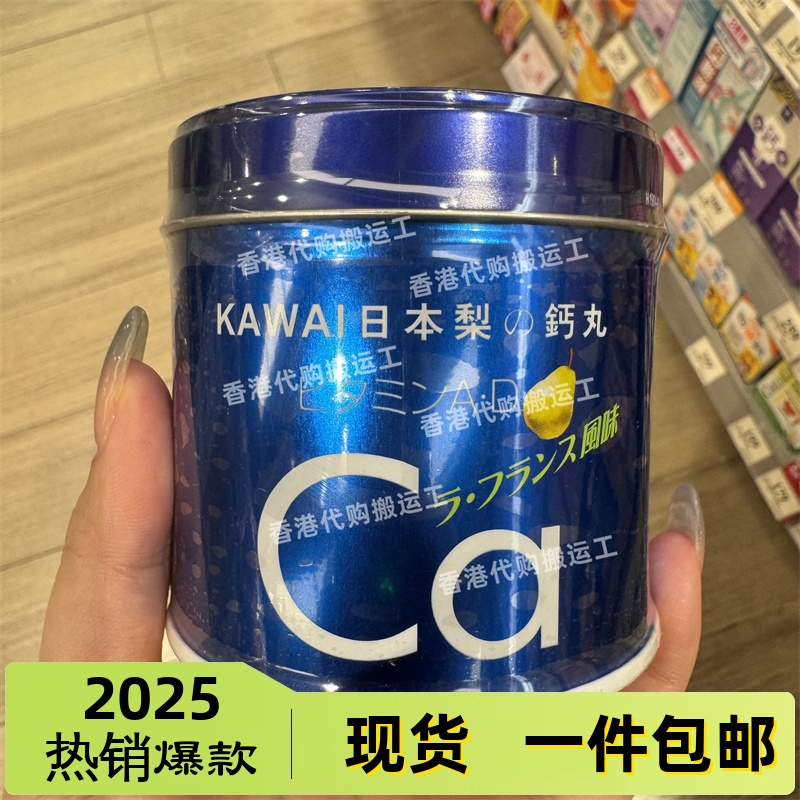 香港代购卡哇伊日本KAWAI肝油丸梨之钙丸180粒 正品包邮