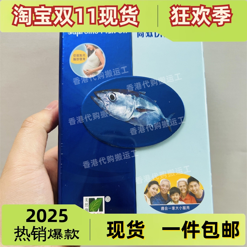 香港代购澳洲美然康高效DHA鱼油丸孕产妇DHA鱼油丸70粒装正品包邮