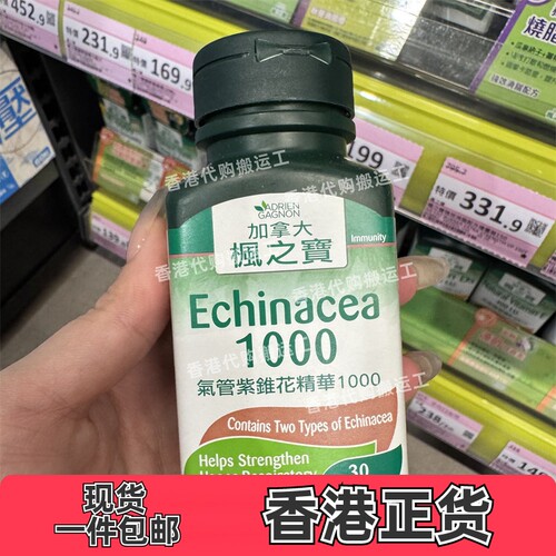 香港代购屈臣氏加拿大枫之宝气管紫锥花精华1000胶囊30粒正品包邮