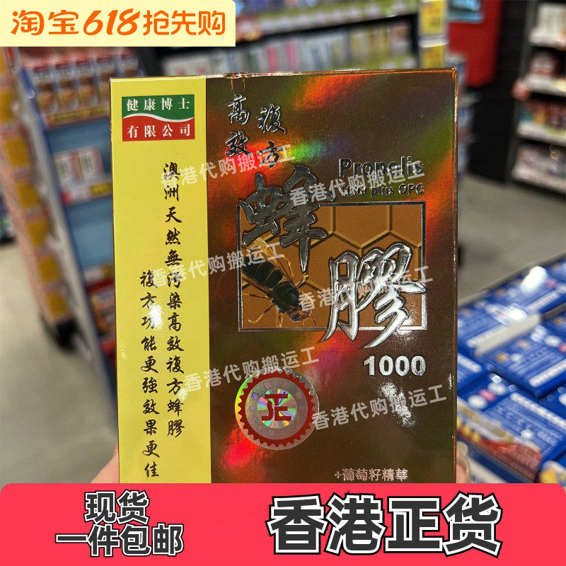 香港代购澳大利亚健康博士蜂胶葡萄籽精华卵磷脂60粒正品包邮