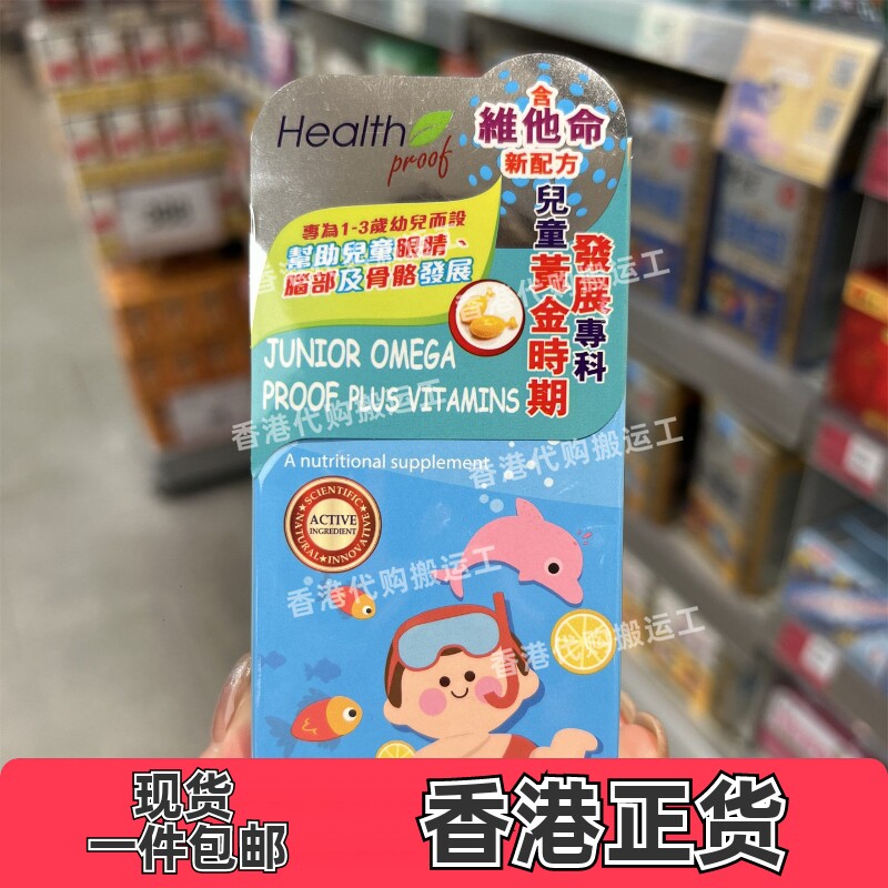 香港代购万宁康宝库儿童鱼油加维他命精华60粒胶囊现货正品包邮