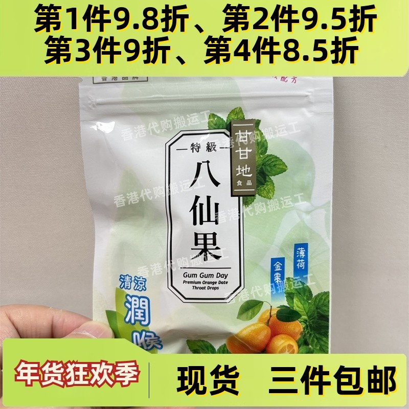 香港代购万宁甘甘地特级八仙果30g薄荷金桔甘草佛手果现货包邮