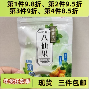 香港代购万宁甘甘地特级八仙果30g薄荷金桔甘草佛手果现货包邮