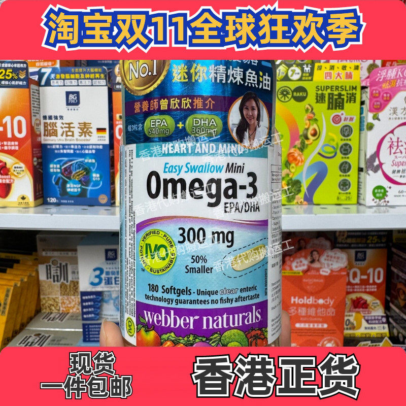 维柏健迷你精炼鱼油EPA+DHA180粒