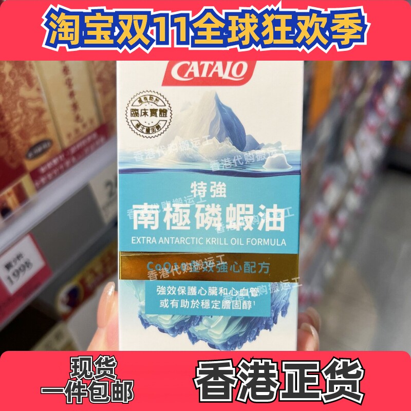 香港代购正品家得路特强南极磷蝦油COQ10配方60粒包邮