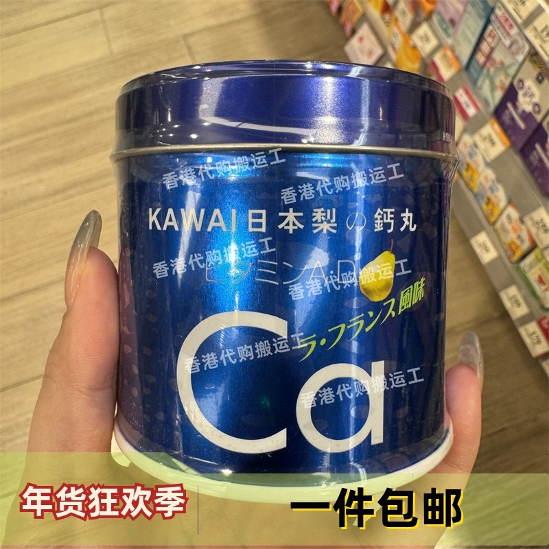 香港代购卡哇伊日本KAWAI肝油丸梨之钙丸180粒 正品包邮