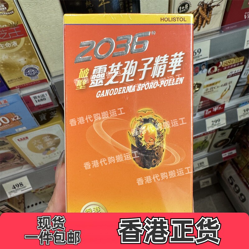 香港代购2036纯灵芝孢子精华胶囊60粒装纯破壁易吸收正品包邮