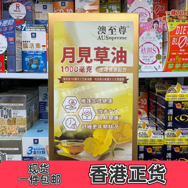 澳至尊月见草油胶囊300粒正品