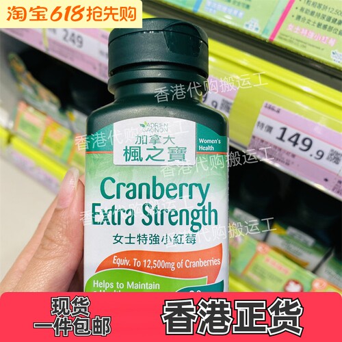 香港代购屈臣氏枫之宝女士特强小红莓蔓越莓软胶囊30片正品包邮
