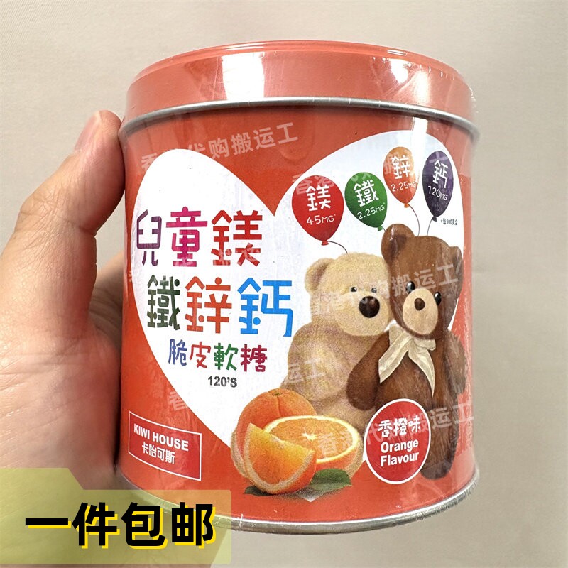 香港代购新西兰卡怡可斯儿童脆皮软糖鎂铁锌钙片正品包邮