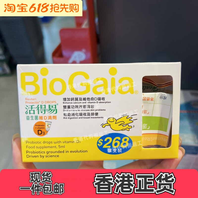 香港代购日本命力活得易益生菌维D滴剂5ml膳食补充剂促钙吸收包邮