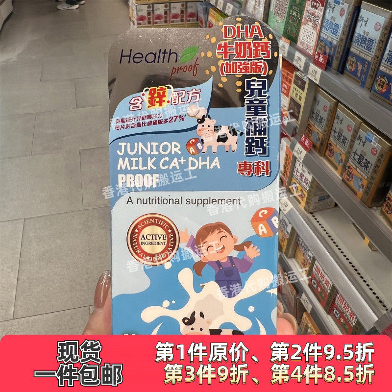 香港代购康宝库儿童补钙DHA牛奶钙加强版60粒装添加锌正品包邮
