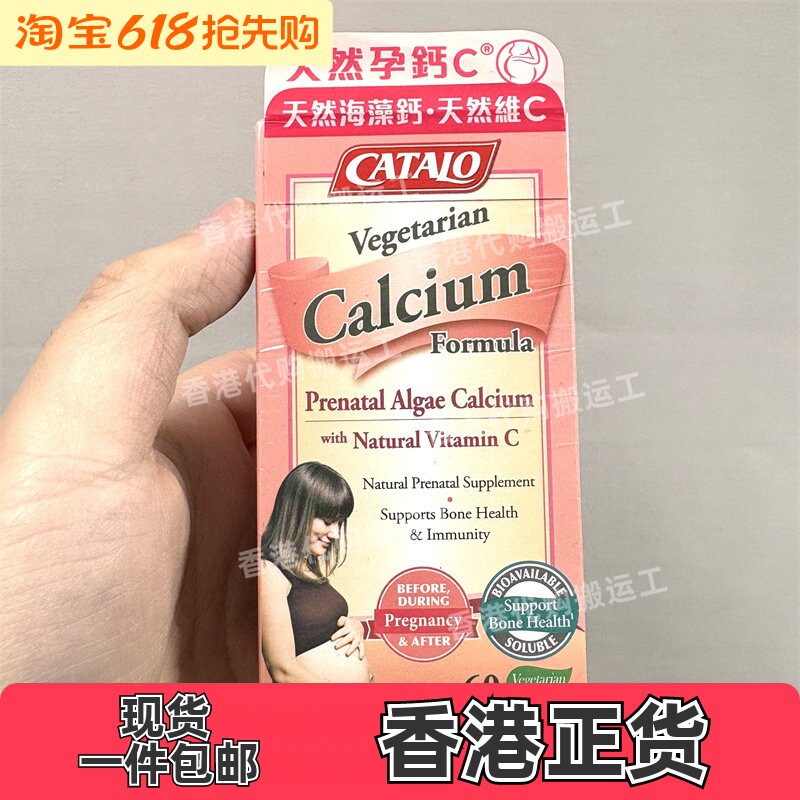 香港代购家得路孕妇钙C60粒装补钙孕维生素C备孕产妇哺乳正品包邮