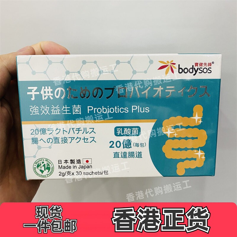 香港代购专卖店Body-Sos宝健先锋成人強 效益生菌粉30包 正品包邮